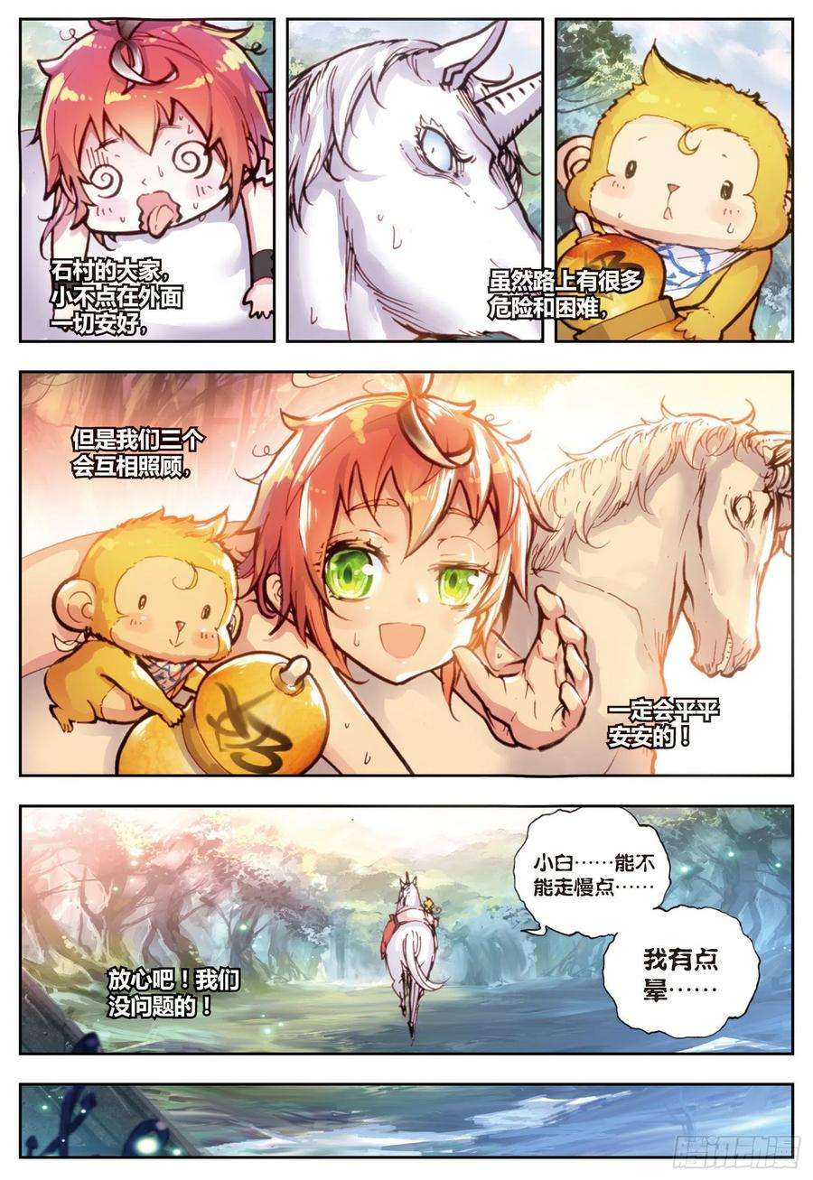 完美世界33 独角兽小白（上）