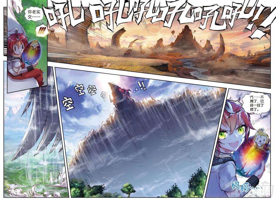 完美世界33 独角兽小白（上）