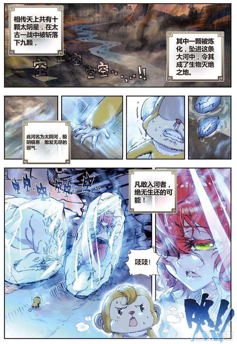 完美世界33 大荒血路行（下）