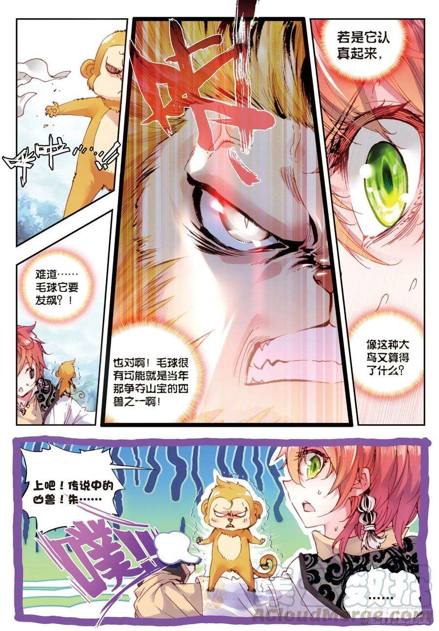 完美世界33 大荒血路行（下）