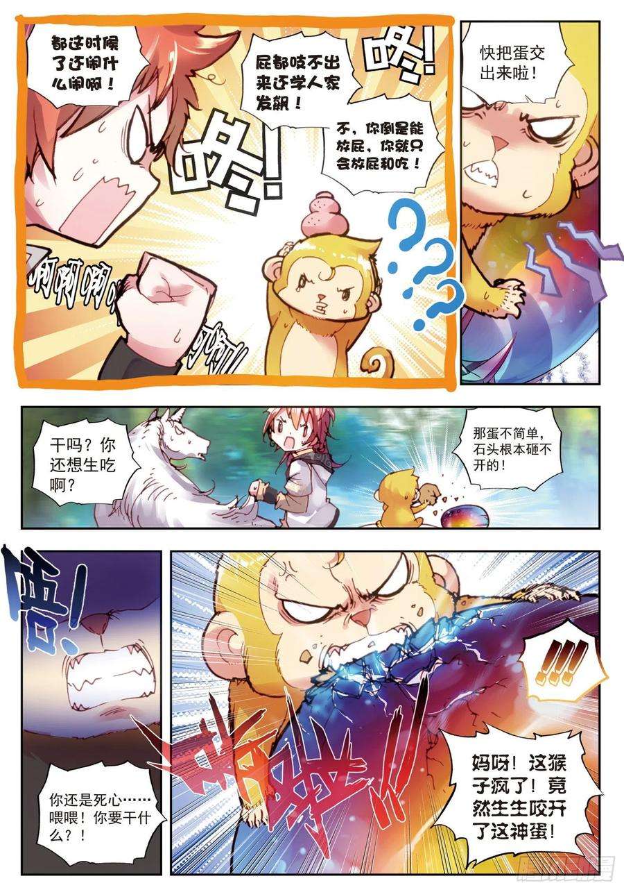 完美世界33 大荒血路行（下）