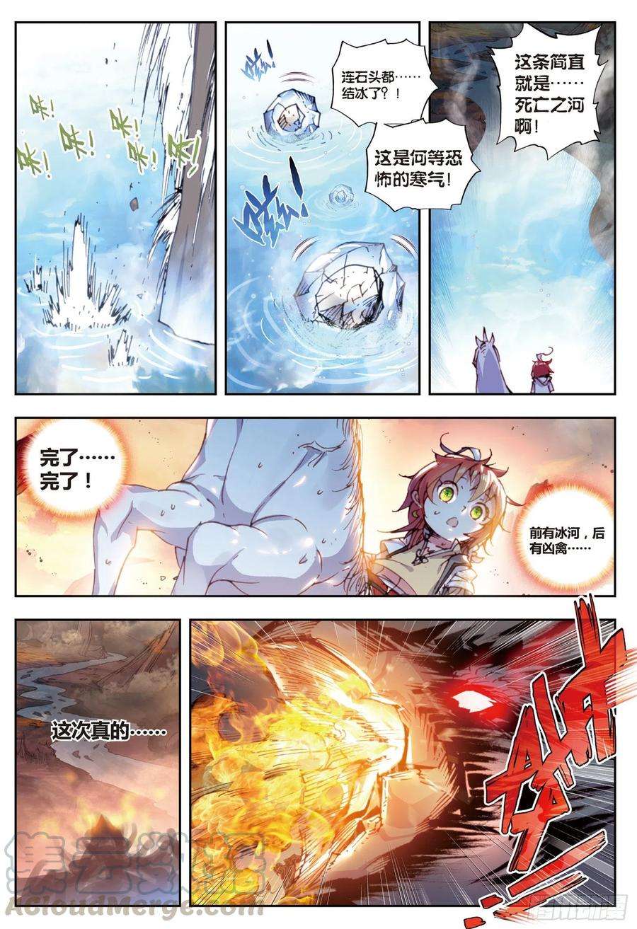 完美世界33 大荒血路行（下）