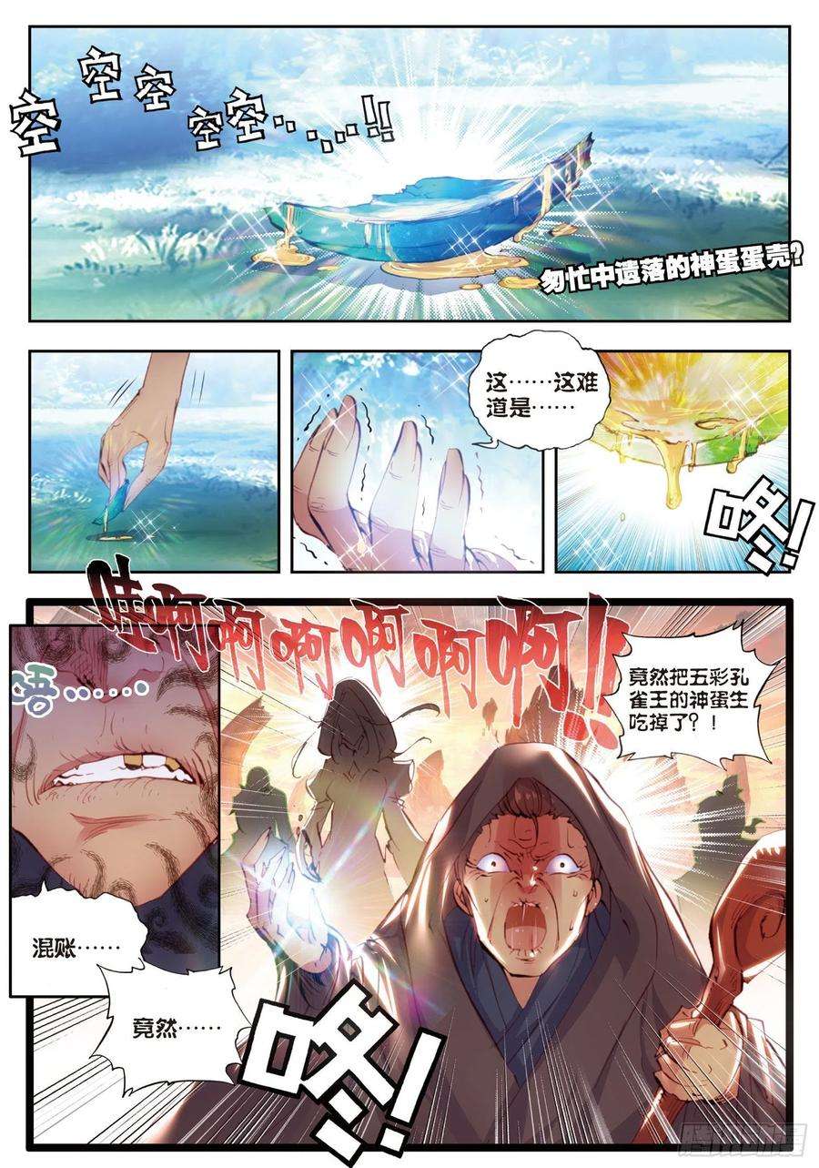 完美世界34 败家子（上）