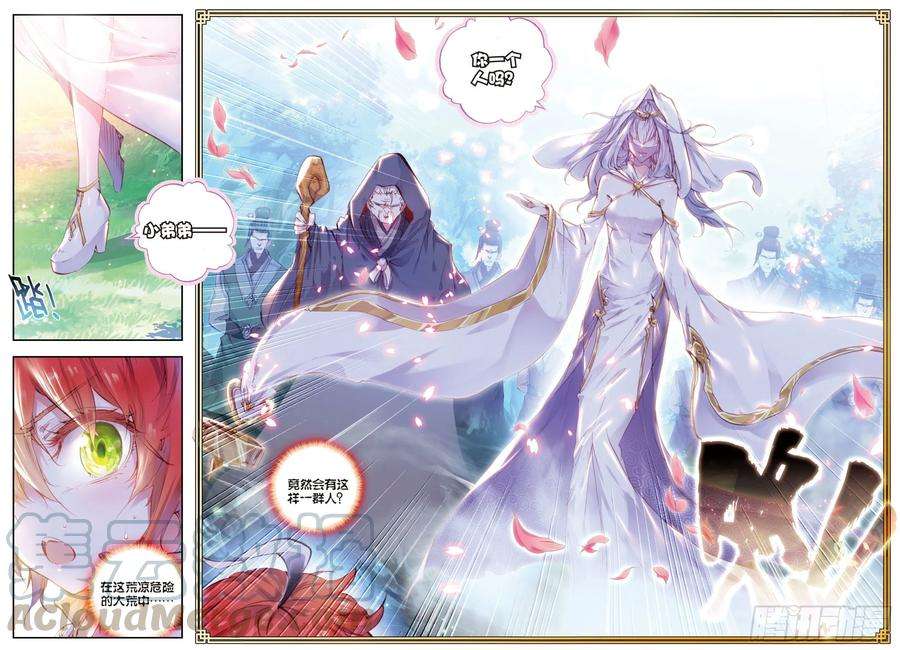 完美世界34 败家子（上）