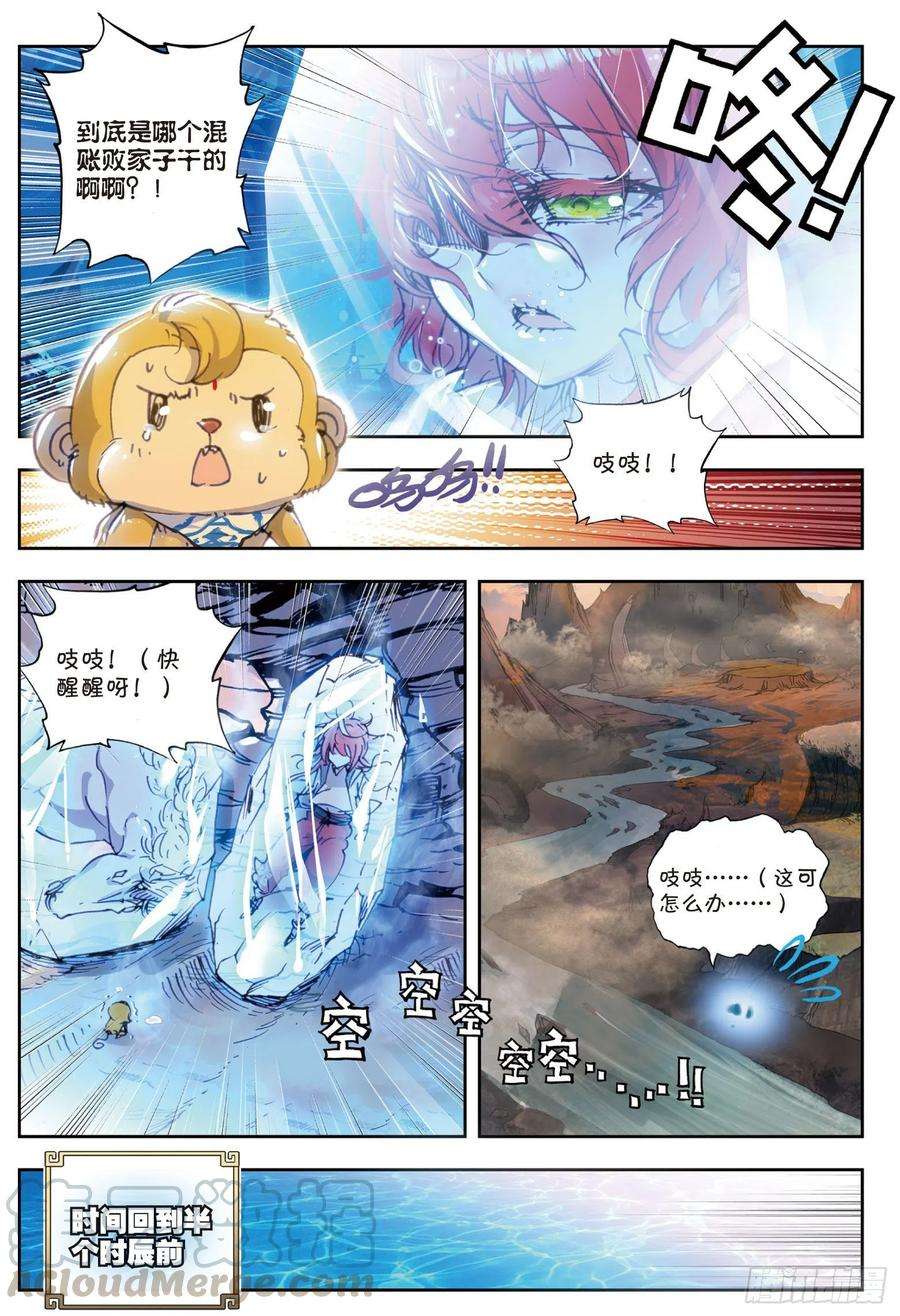 完美世界34 败家子（上）