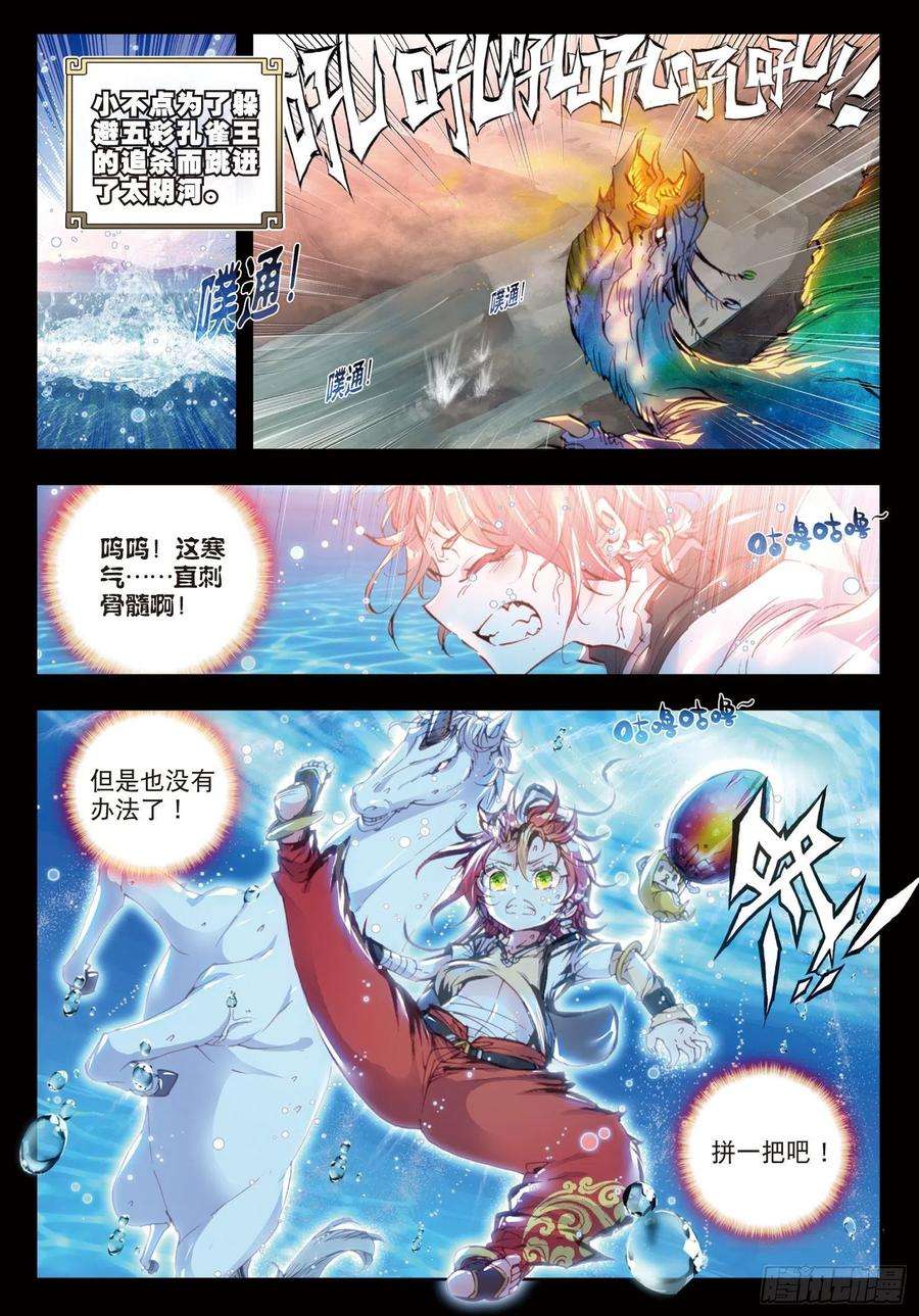 完美世界34 败家子（上）