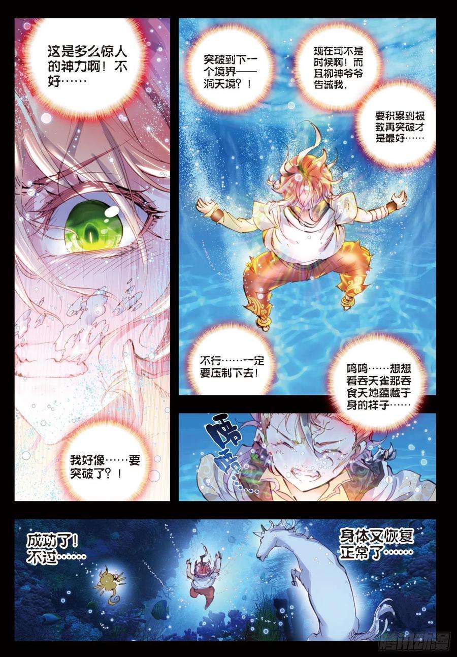 完美世界34 败家子（上）
