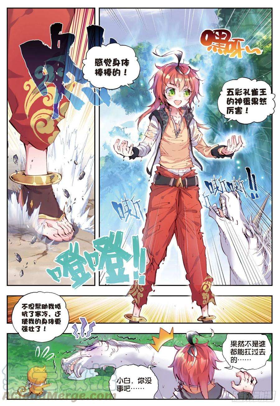 完美世界34 败家子（上）