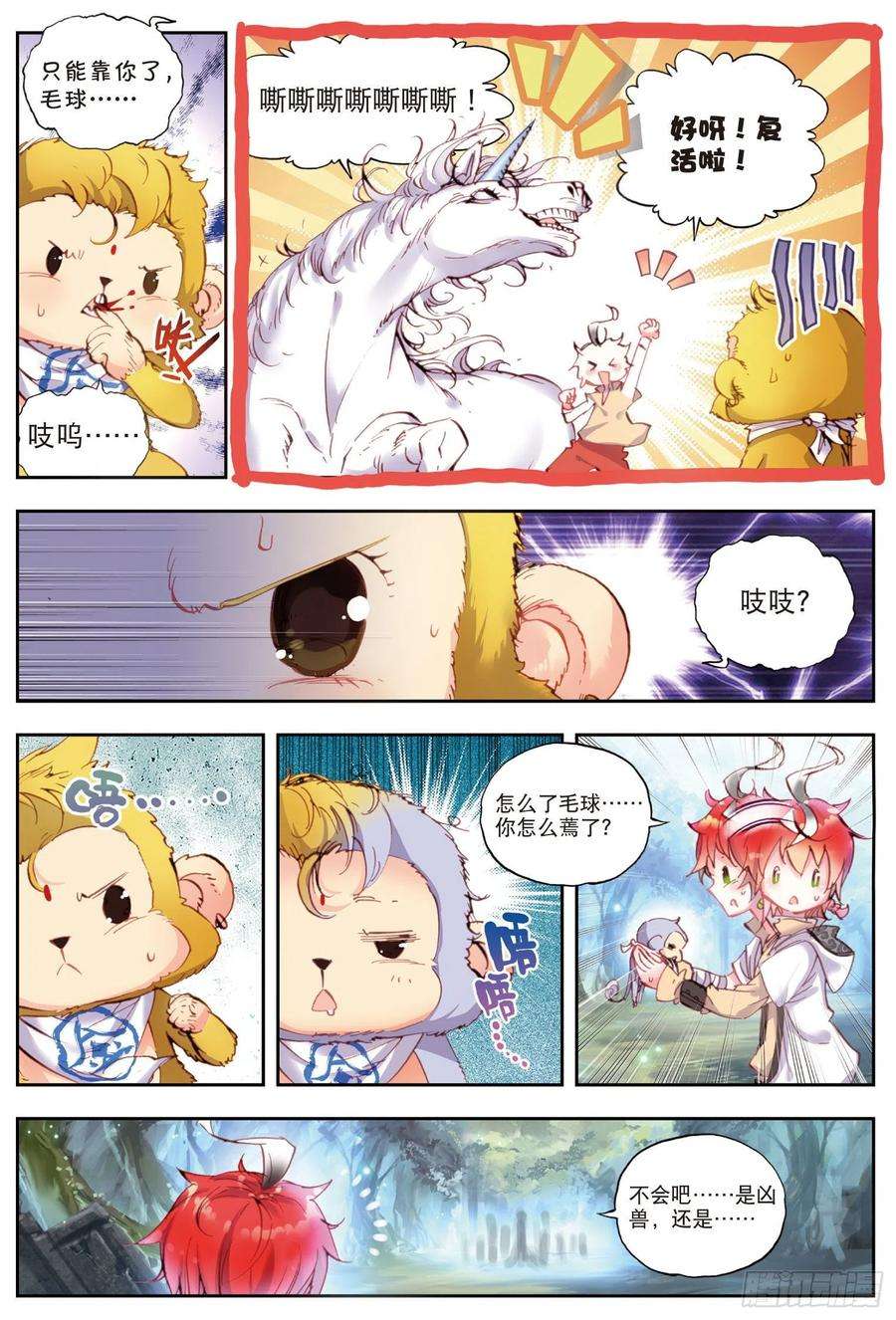 完美世界34 败家子（上）