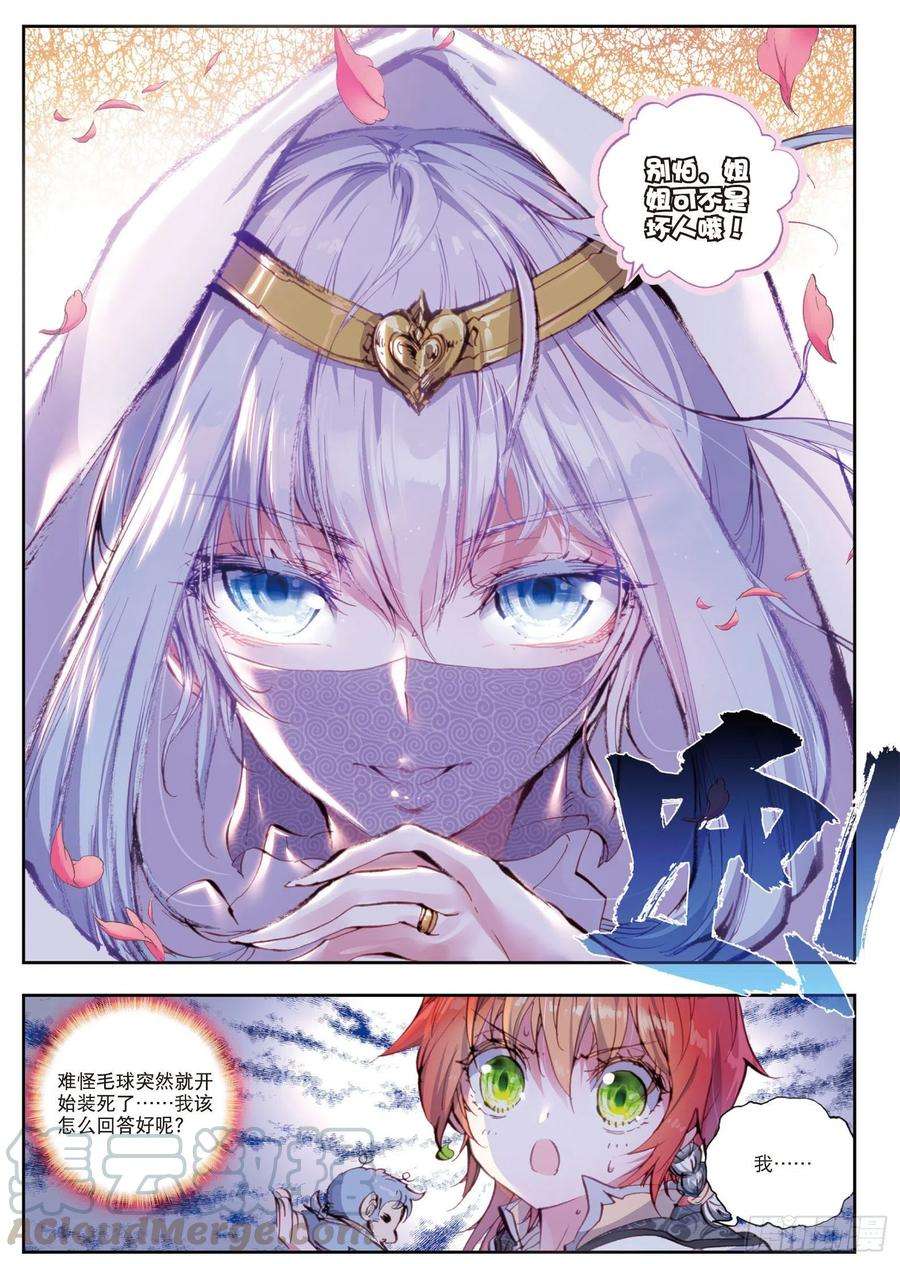 完美世界34 败家子（下）