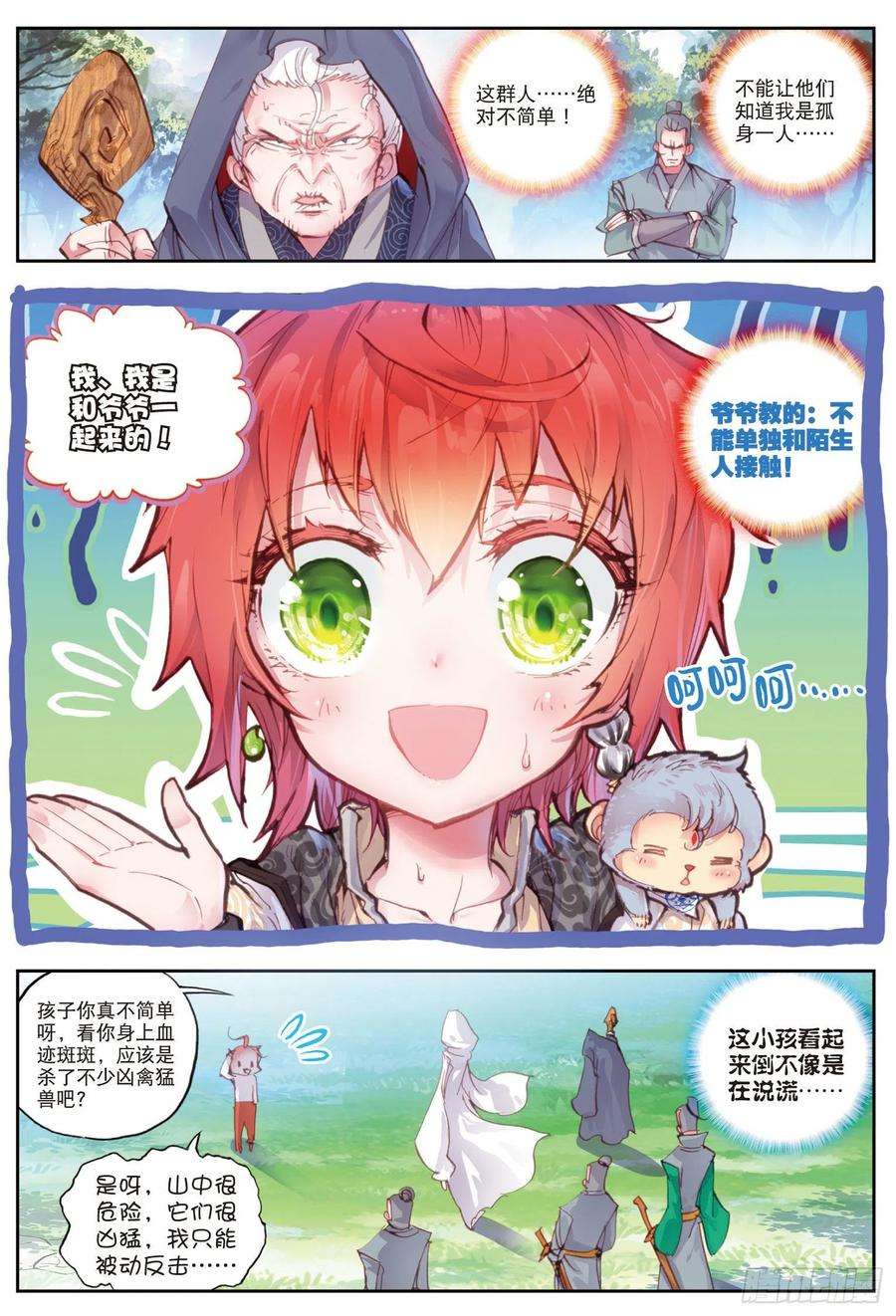 完美世界34 败家子（下）