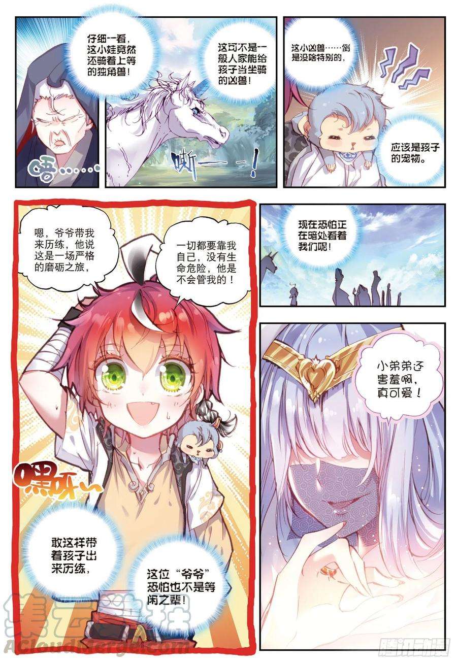 完美世界34 败家子（下）