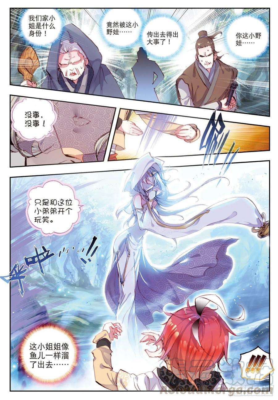 完美世界34 败家子（下）