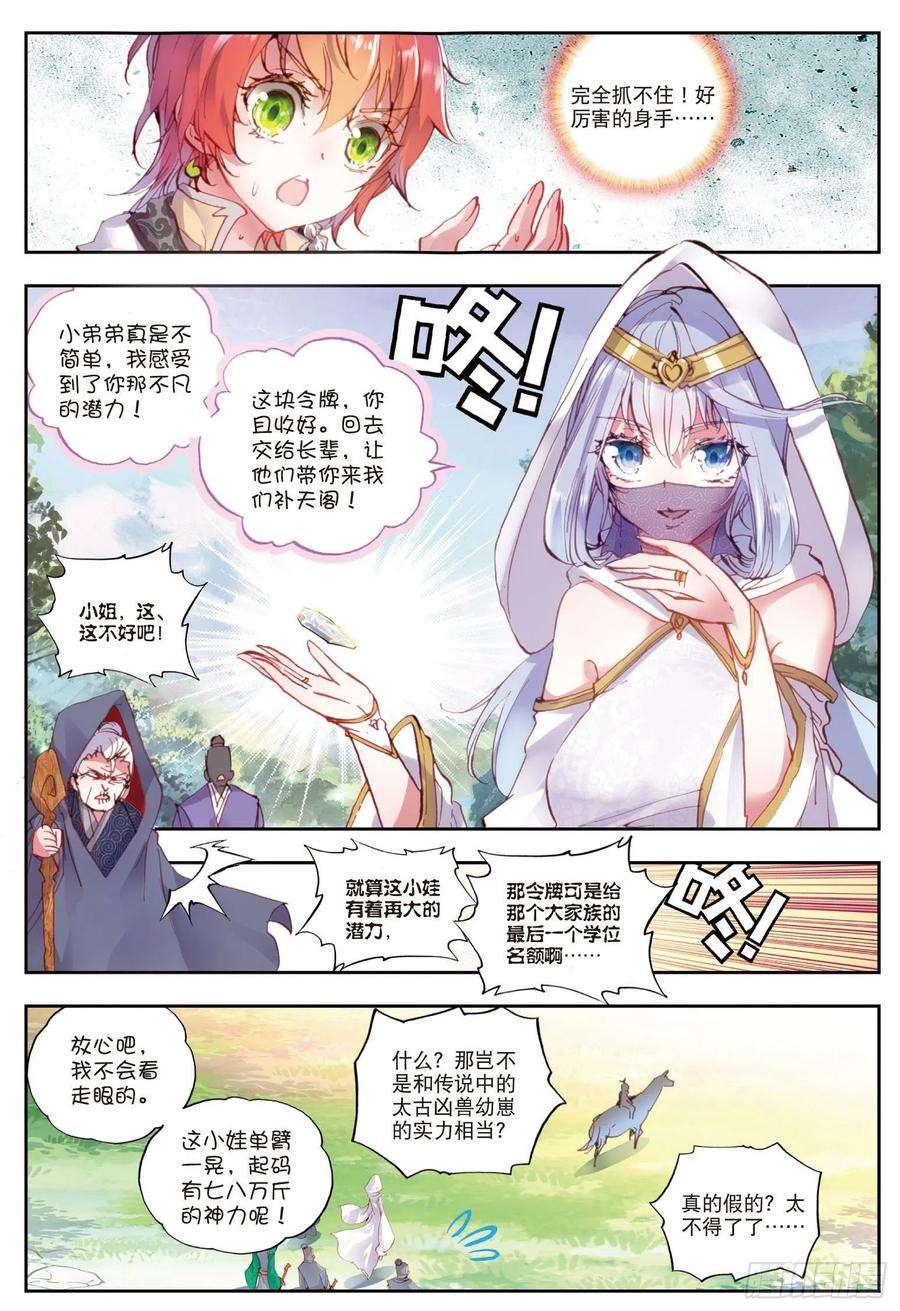 完美世界34 败家子（下）