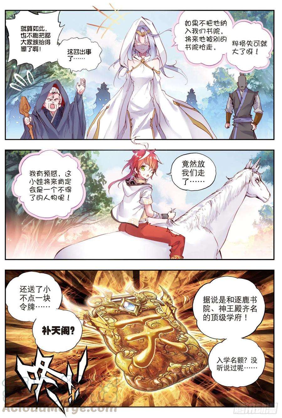 完美世界34 败家子（下）