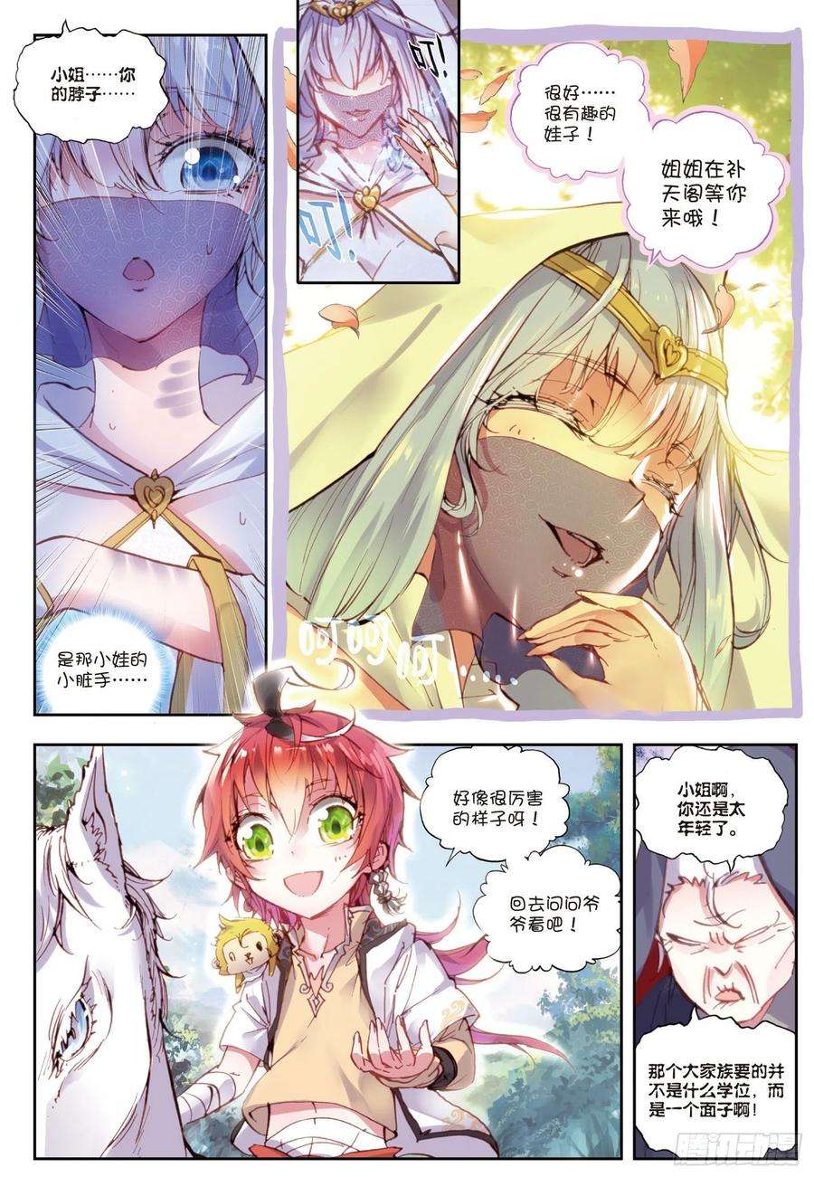 完美世界34 败家子（下）