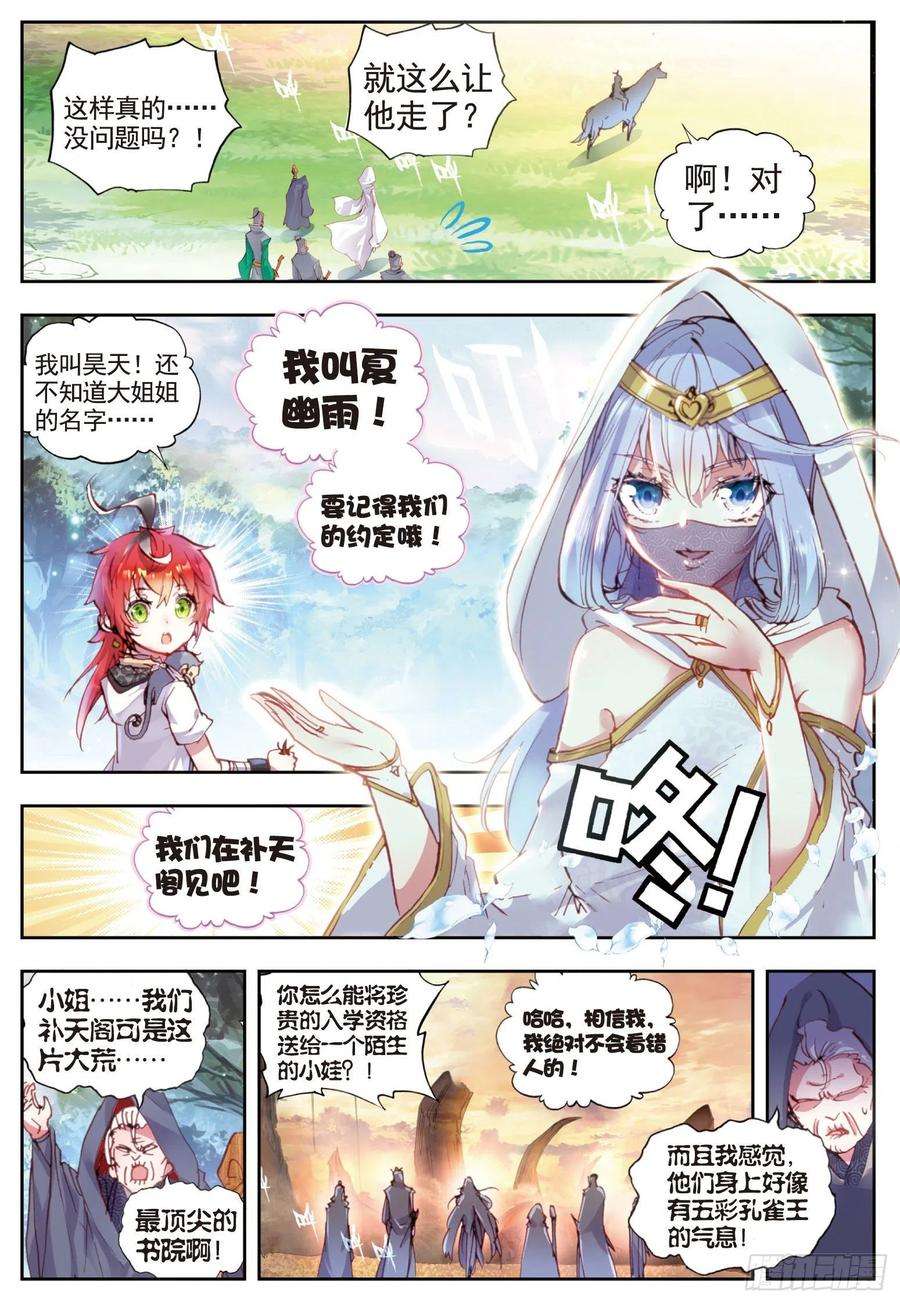 完美世界35 另一个我（上）