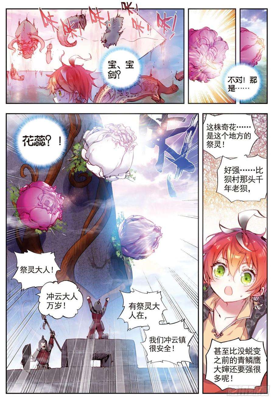 完美世界35 另一个我（上）