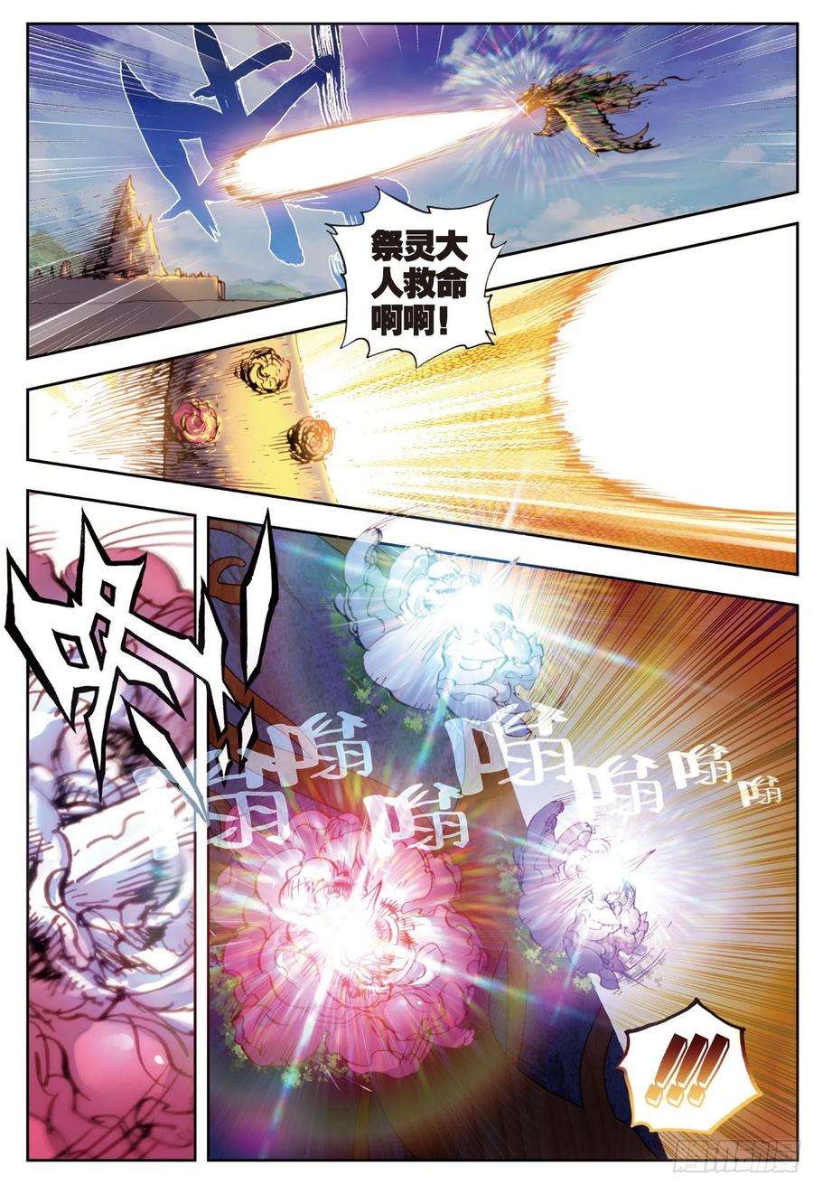 完美世界35 另一个我（上）