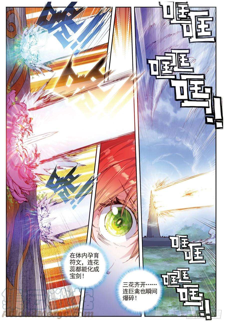 完美世界35 另一个我（上）