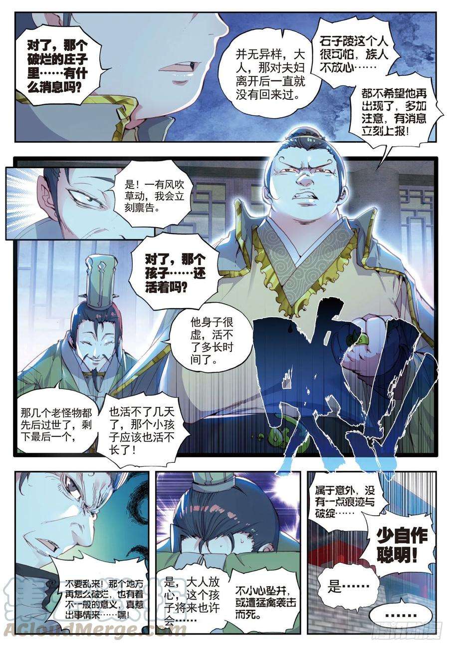 完美世界35 另一个我（下）