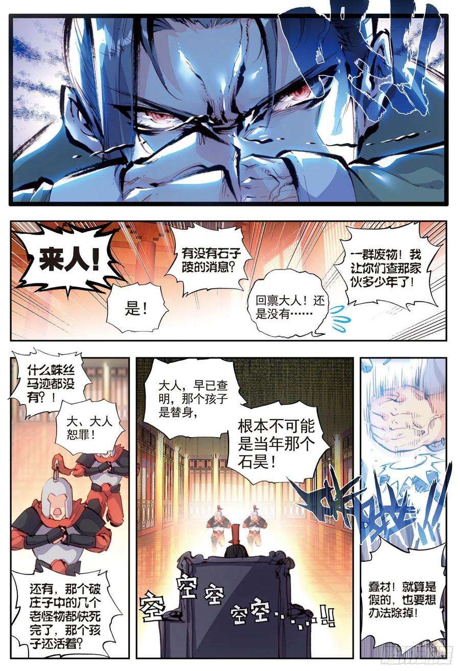 完美世界35 另一个我（下）