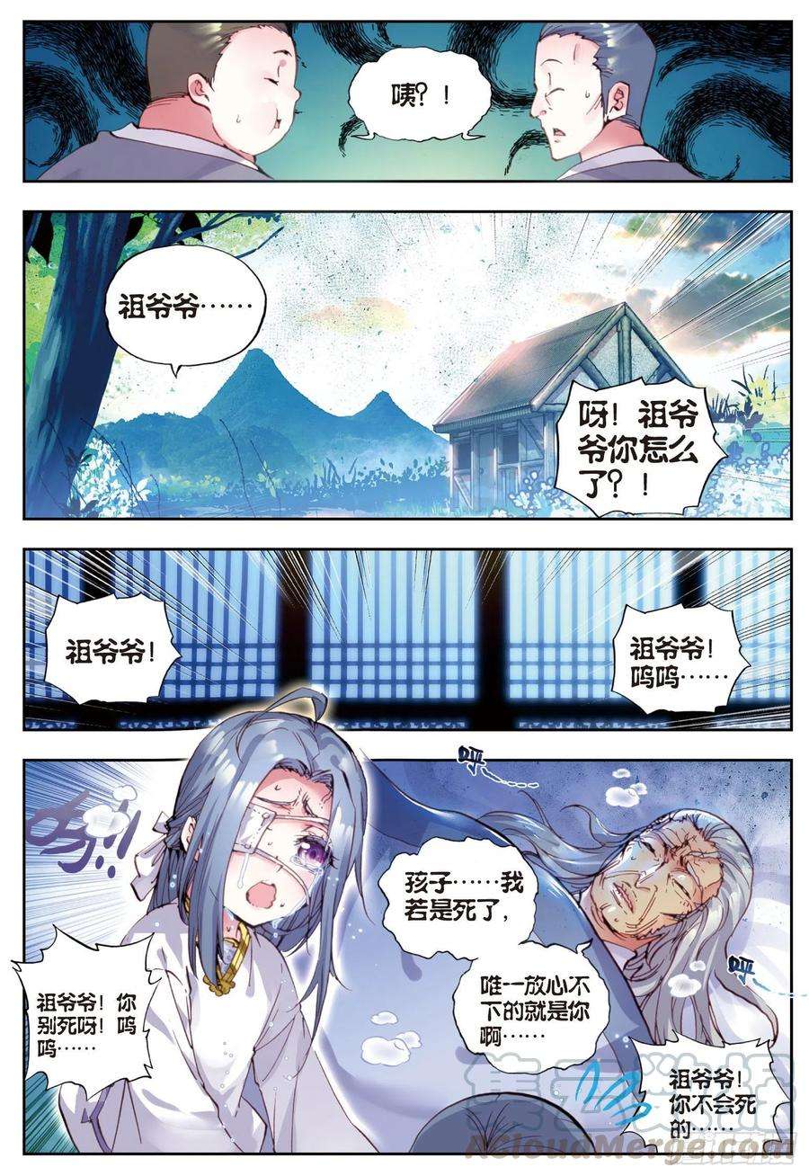 完美世界35 另一个我（下）