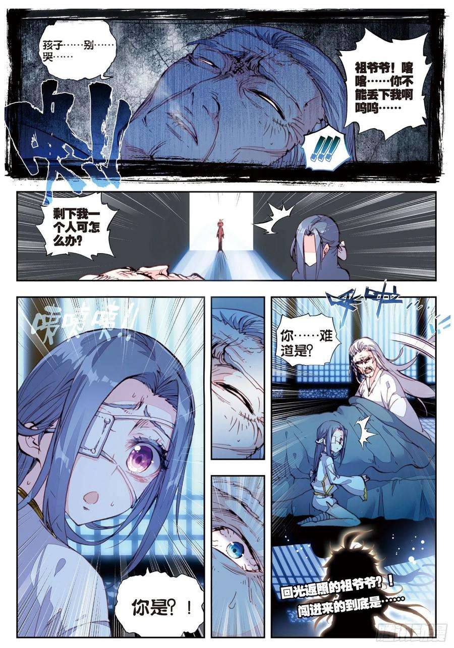 完美世界35 另一个我（下）