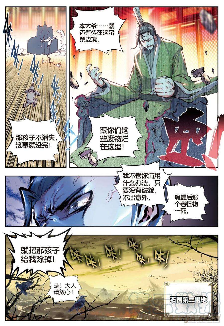 完美世界35 另一个我（下）