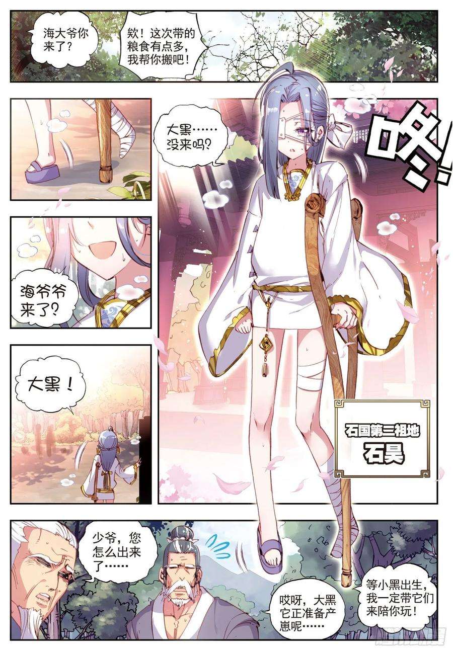 完美世界35 另一个我（下）