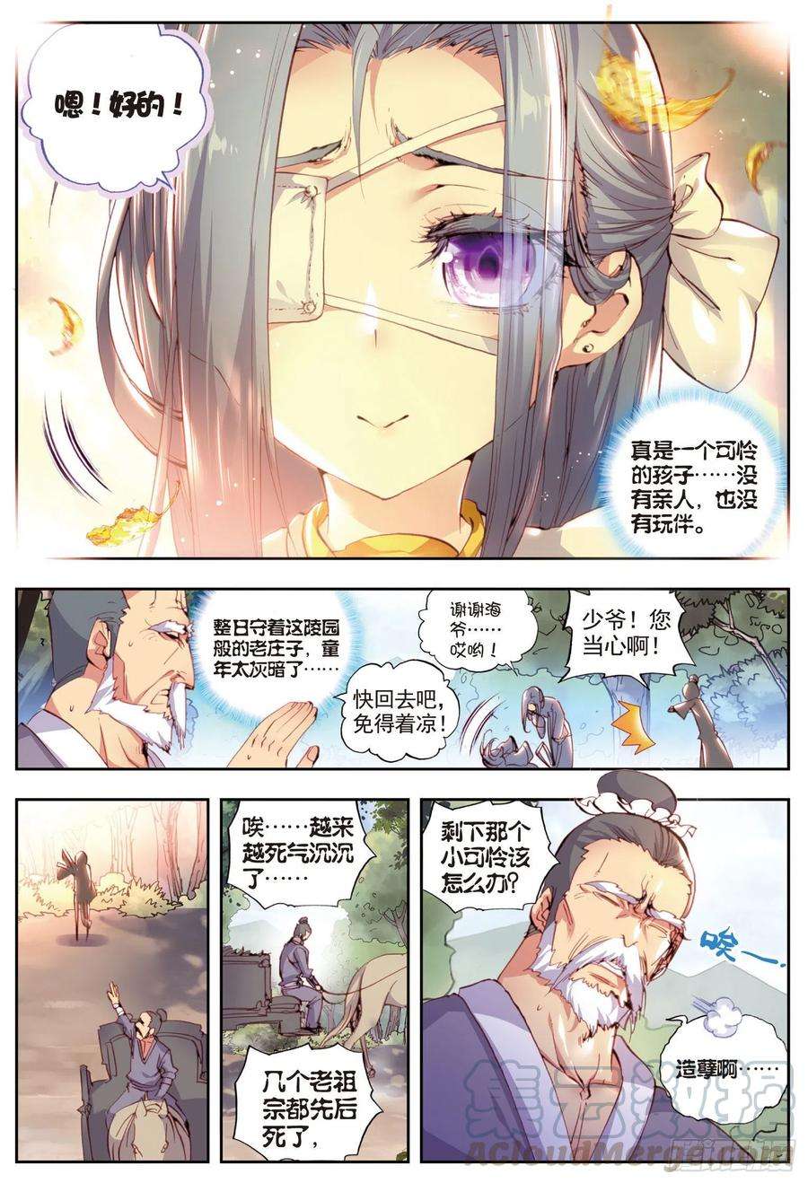 完美世界35 另一个我（下）