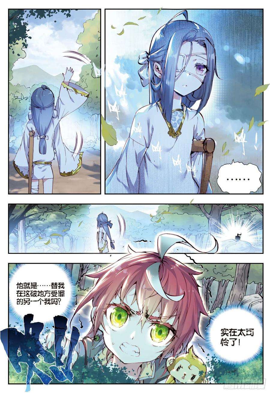 完美世界35 另一个我（下）