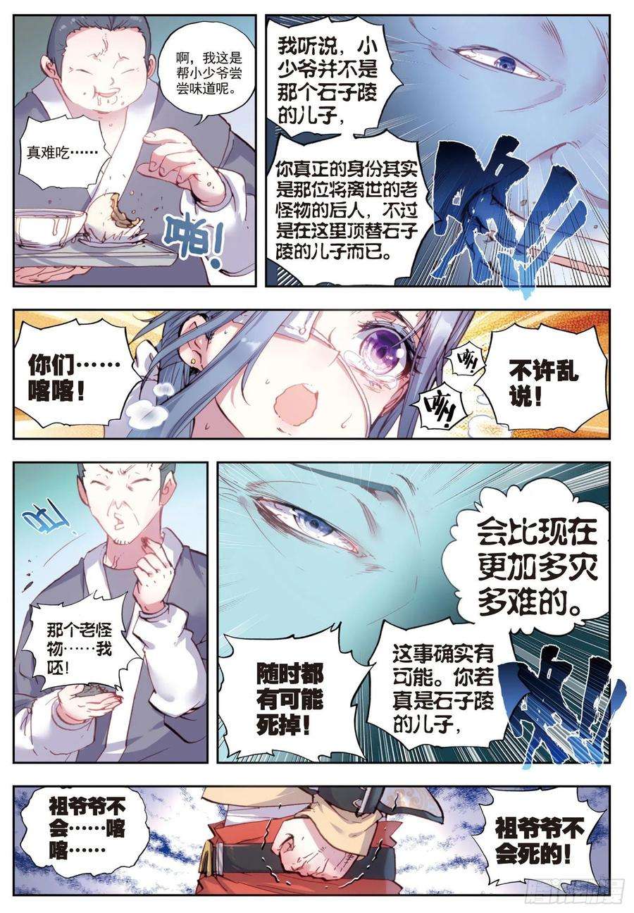 完美世界35 另一个我（下）