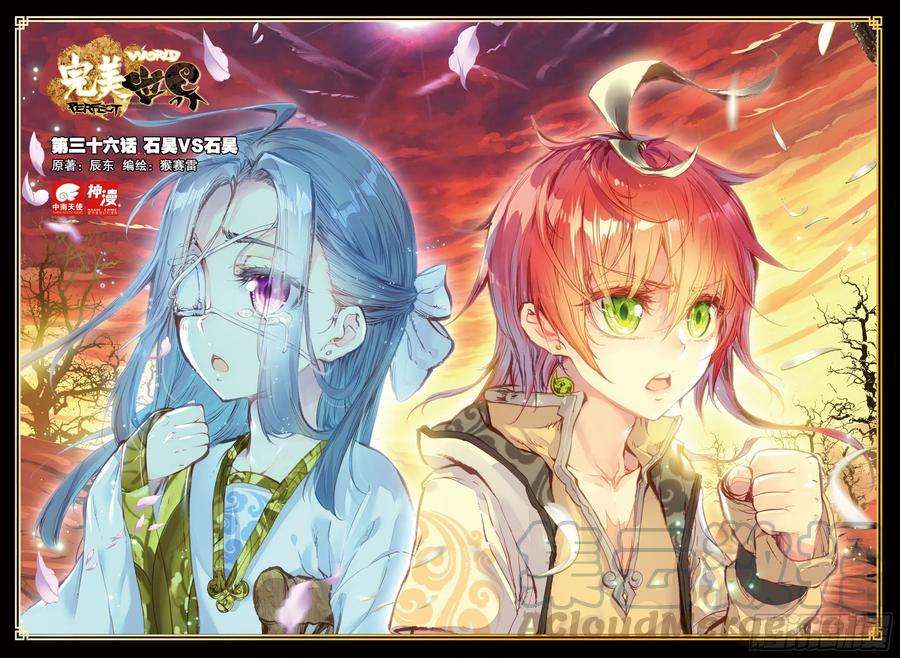 完美世界36 石昊VS石昊（上）