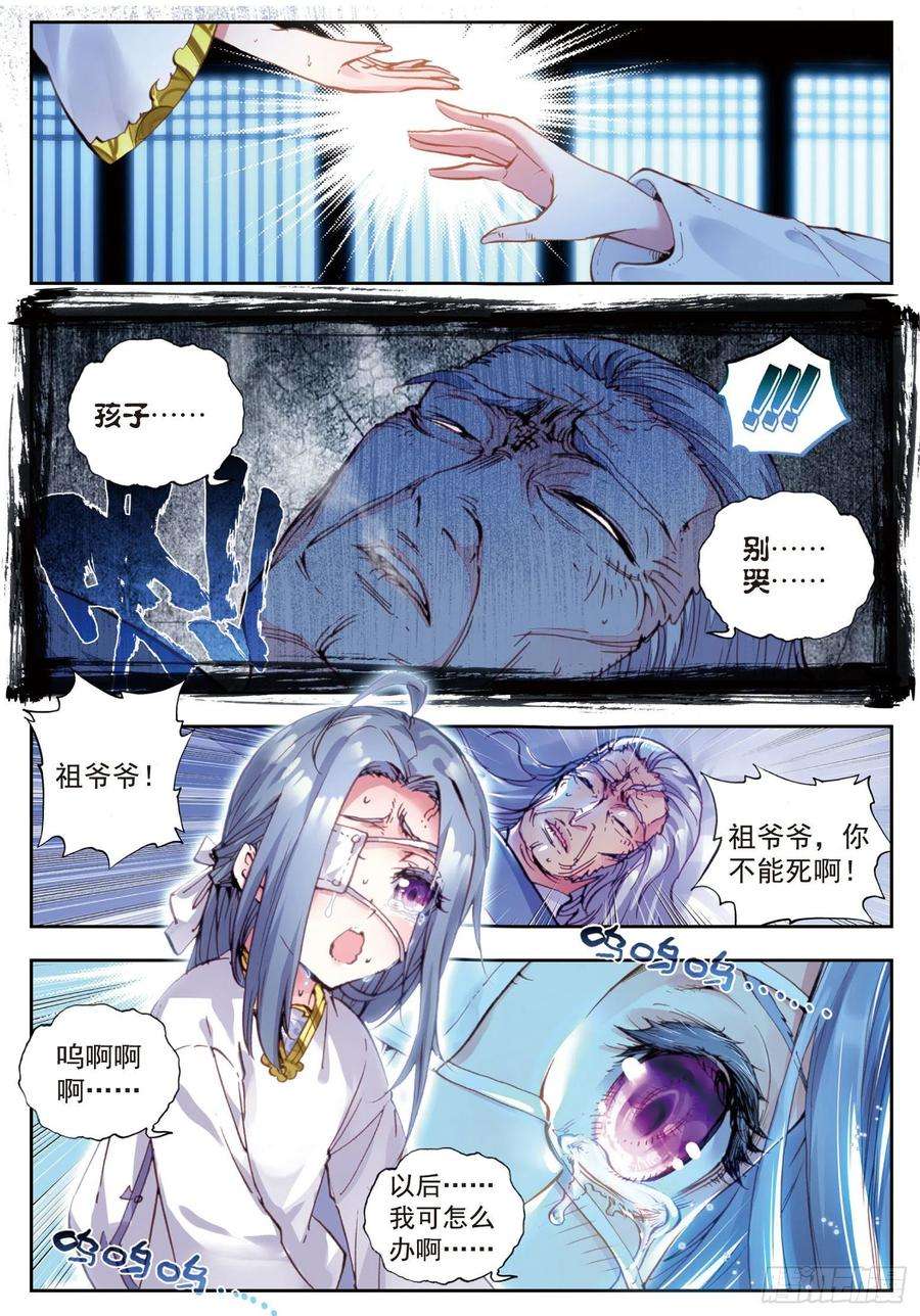 完美世界36 石昊VS石昊（上）