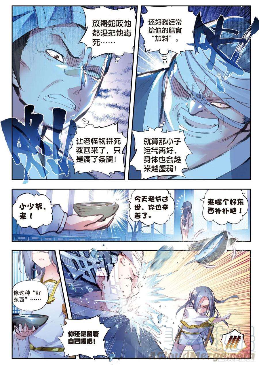 完美世界36 石昊VS石昊（上）