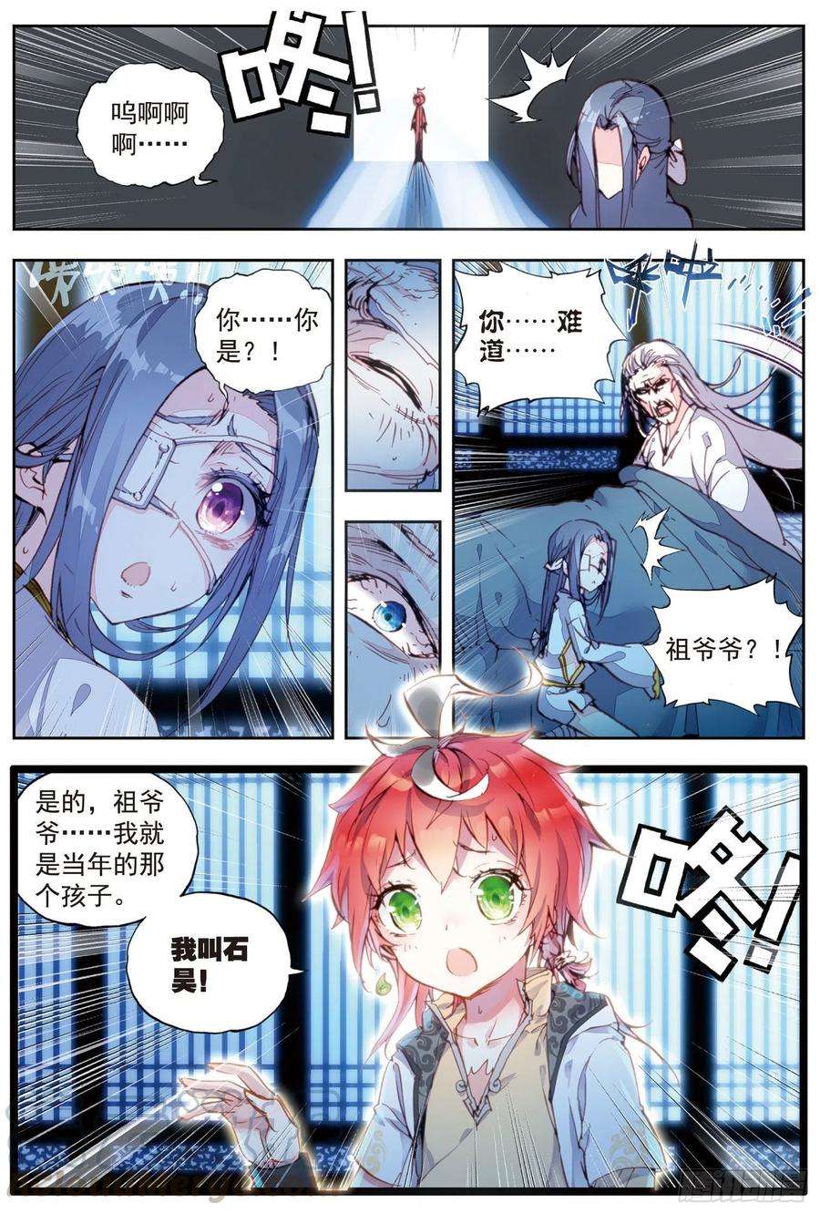 完美世界36 石昊VS石昊（上）