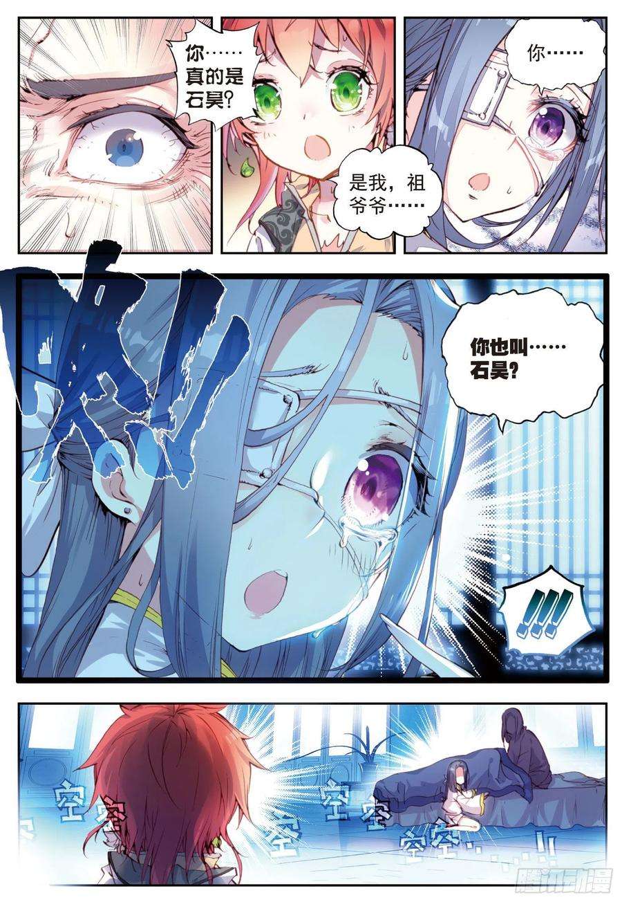 完美世界36 石昊VS石昊（上）