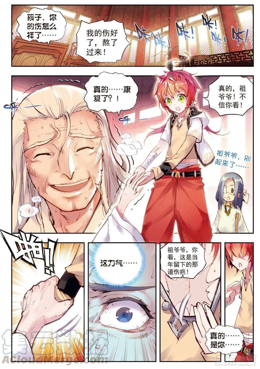 完美世界36 石昊VS石昊（上）