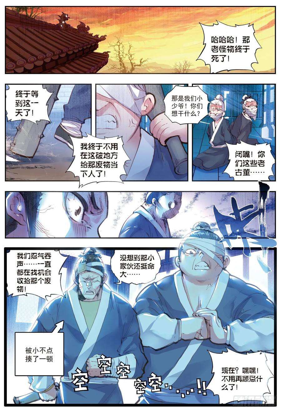 完美世界36 石昊VS石昊（上）