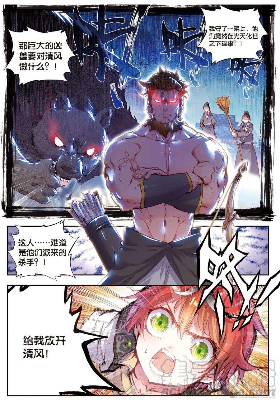 完美世界36 石昊VS石昊（下）