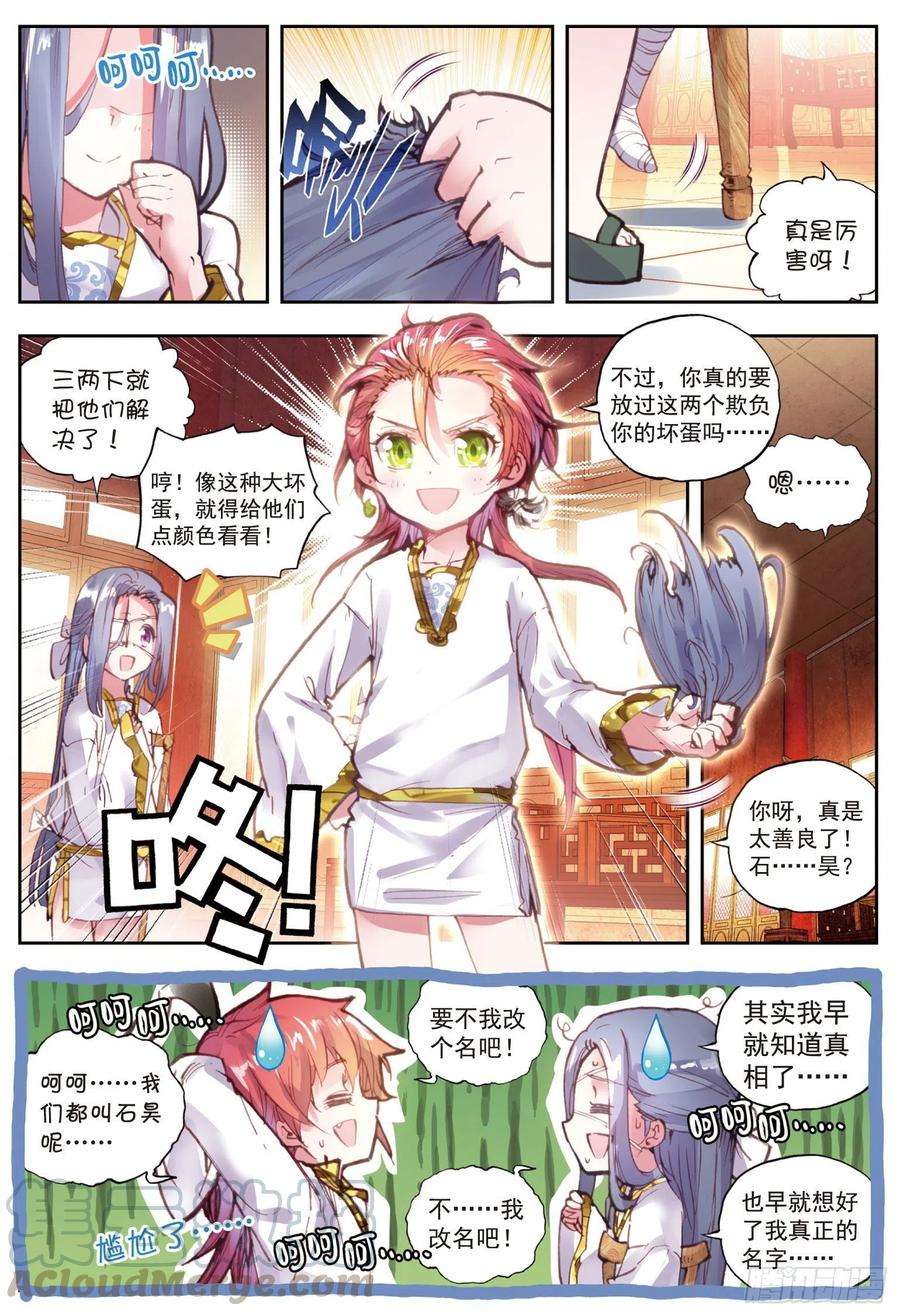 完美世界36 石昊VS石昊（下）