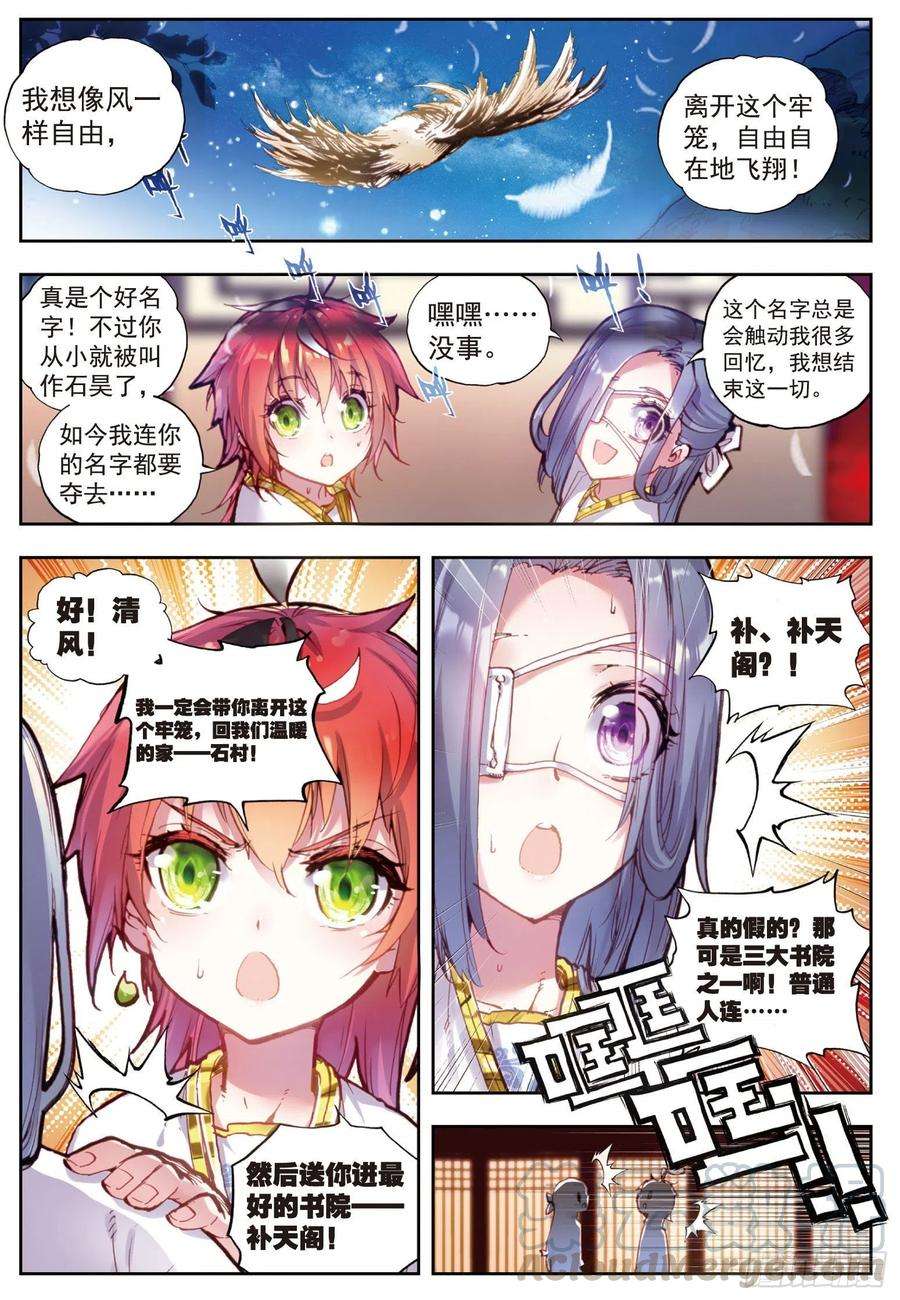 完美世界36 石昊VS石昊（下）