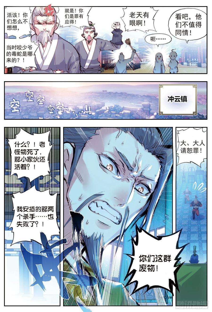 完美世界36 石昊VS石昊（下）