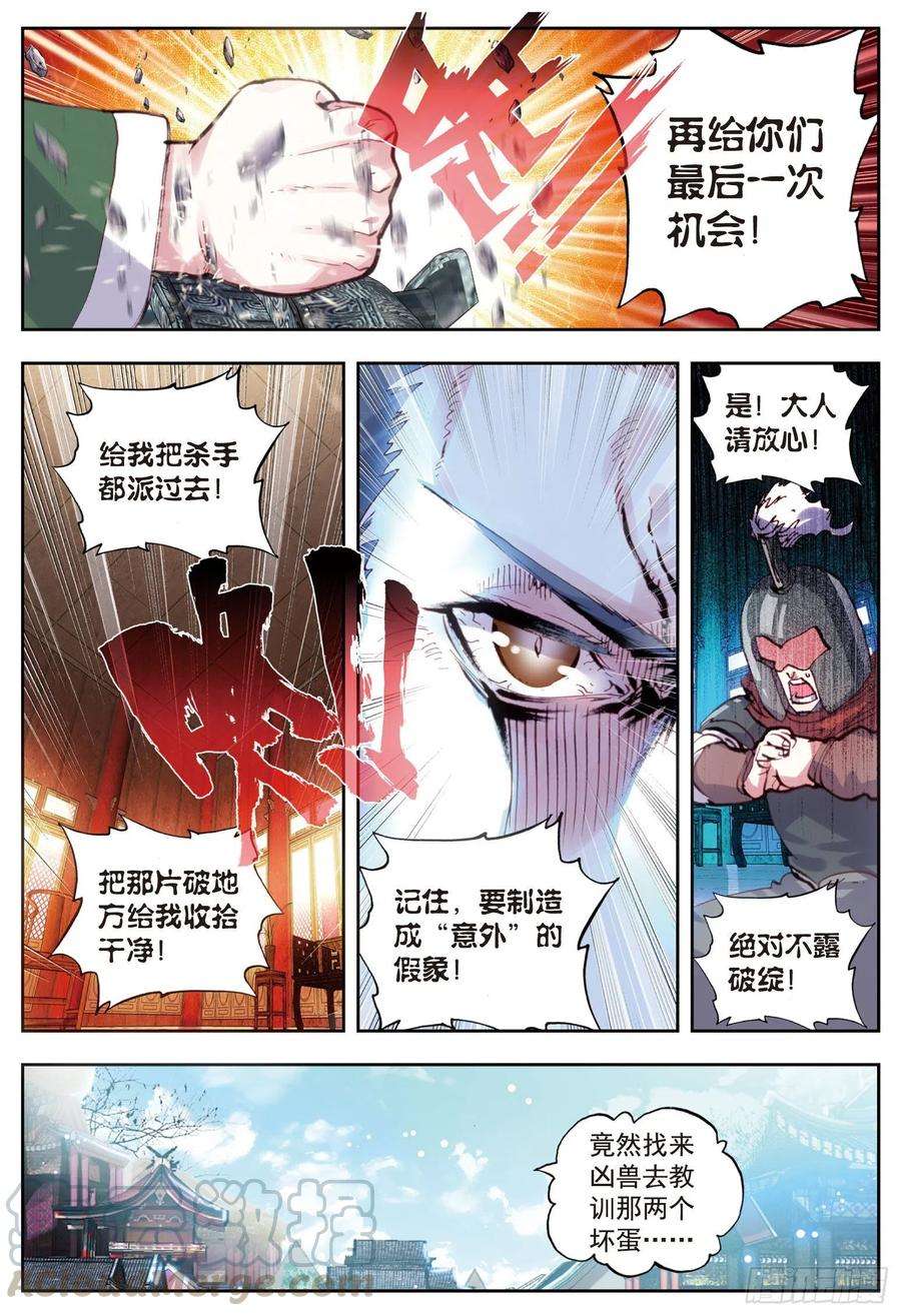 完美世界36 石昊VS石昊（下）