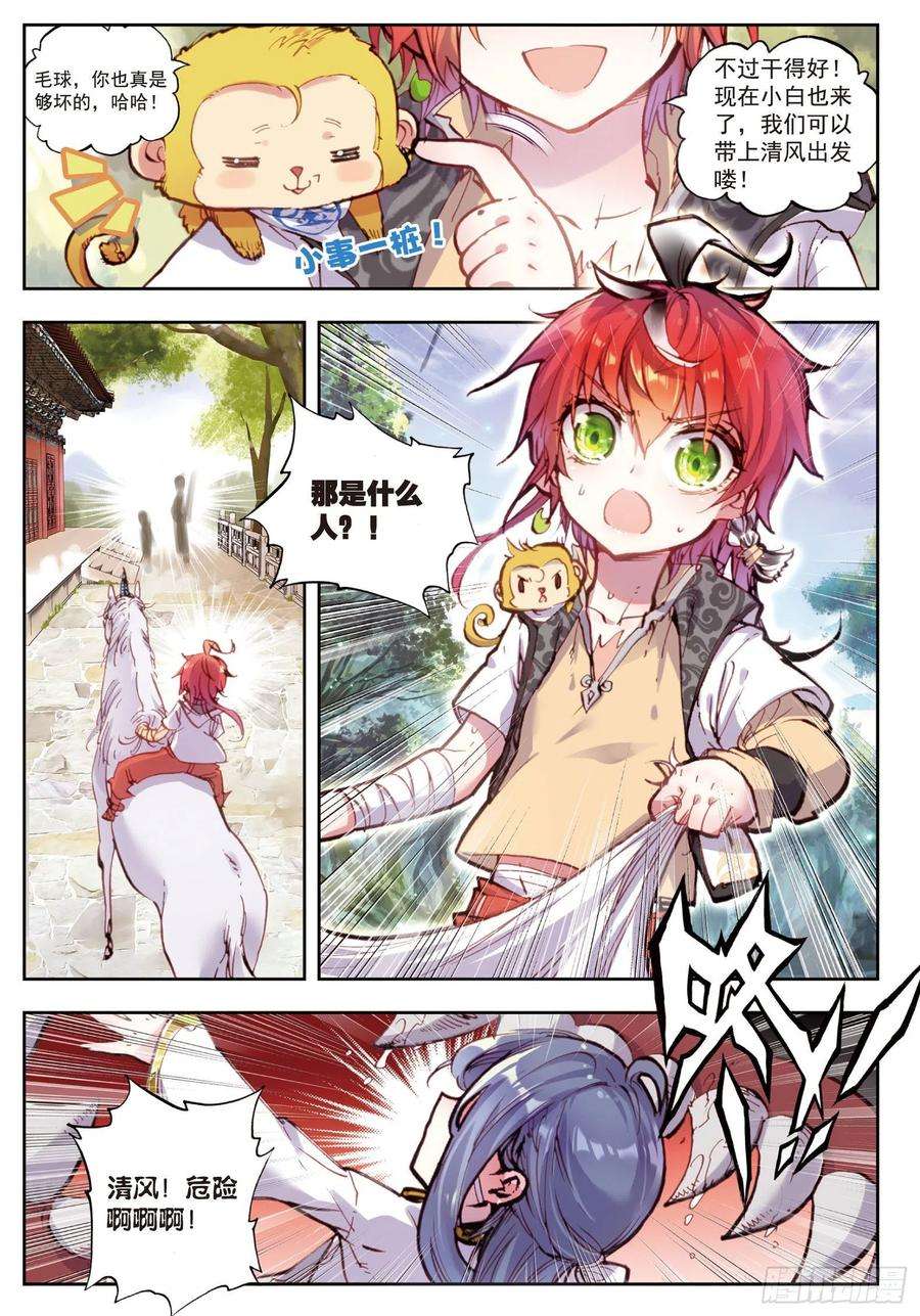 完美世界36 石昊VS石昊（下）