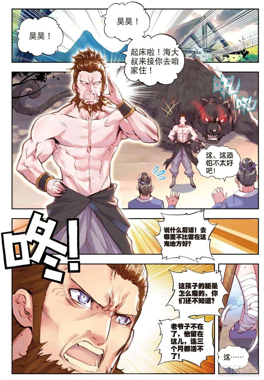 完美世界37 火烧祖地（上）