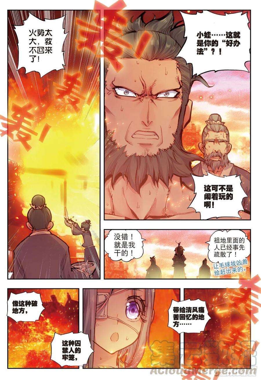 完美世界37 火烧祖地（上）