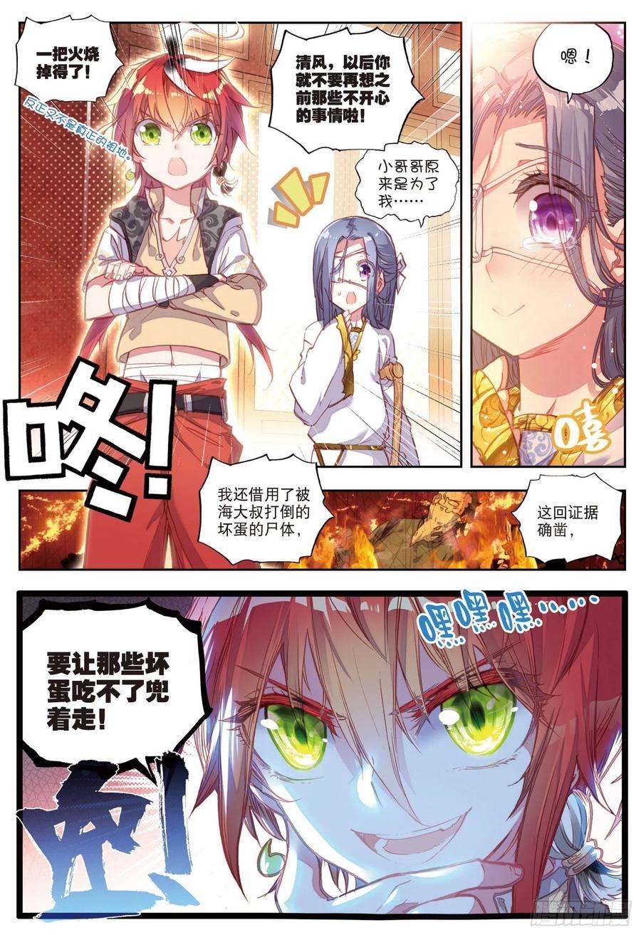 完美世界37 火烧祖地（上）