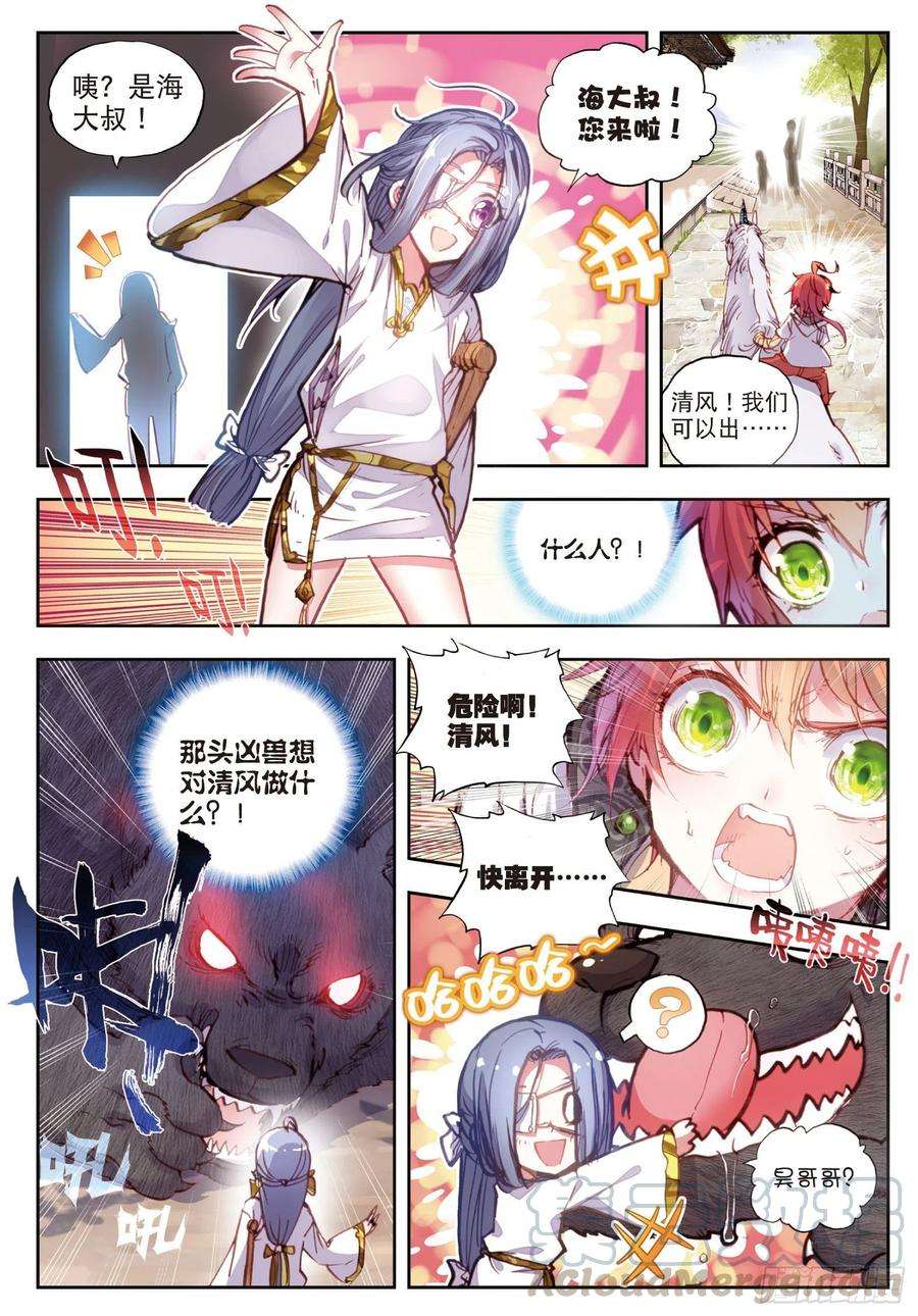 完美世界37 火烧祖地（上）